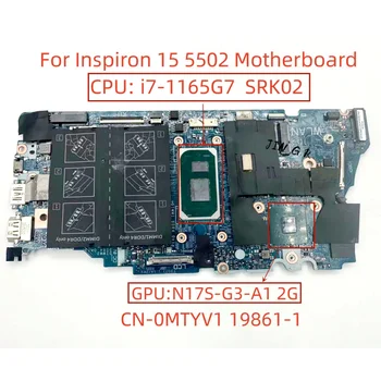 Материнская плата для ноутбука Dell Inspiron 15 5502 Материнская плата Процессор: I7-1165G7 SRK02 DDR4 CPU MX330 2G GPU CN-0MTYV1 19861-1