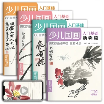 Полный набор из 4 томов Книжкараскраска Детская Традиционная китайская живопись Техника начала работы Альбом для животных и растений